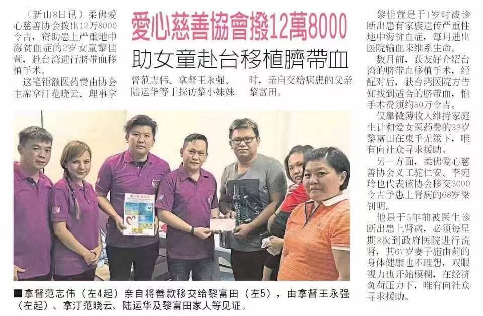 Dato Ben Ai Xin Charity Association community outreach