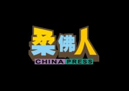 China Press — Dato Ben Fam Chee Way charity coverage